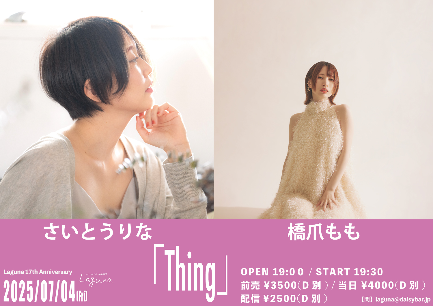 Laguna 17th Anniversary~Thing~