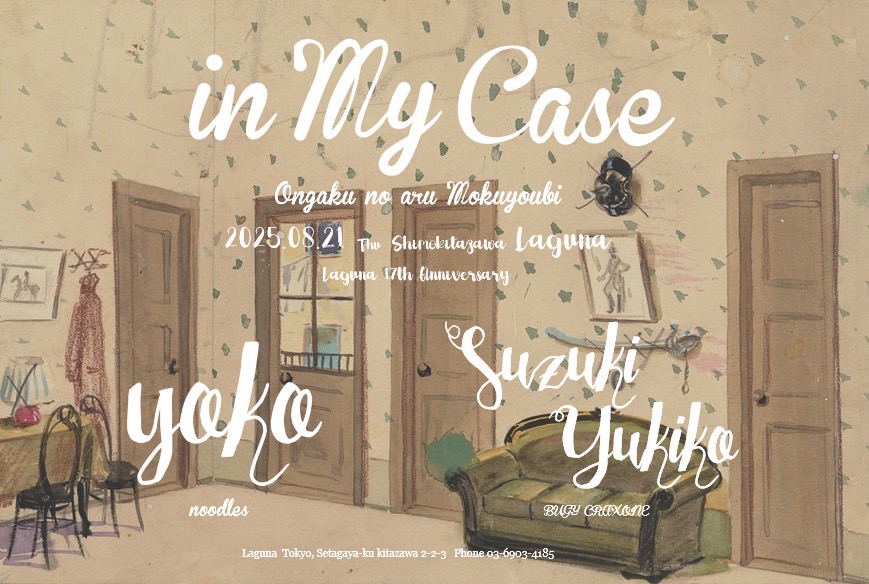 Laguna 17th anniversary“in My Case 〜音楽のある木曜日〜”