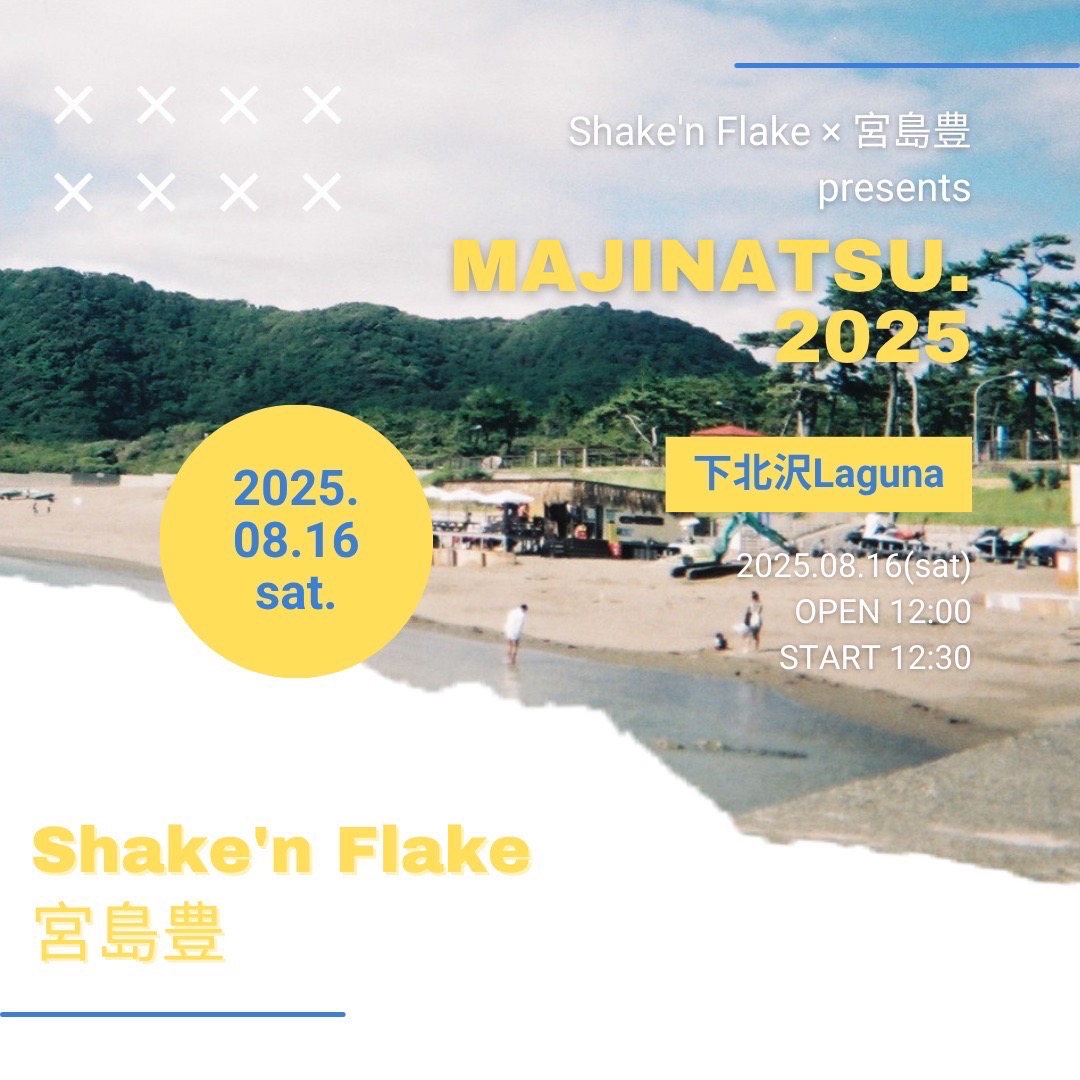 Laguna 17th Anniversary~Shake’n Flake × 宮島豊 presents“MAJINATSU.2025″~