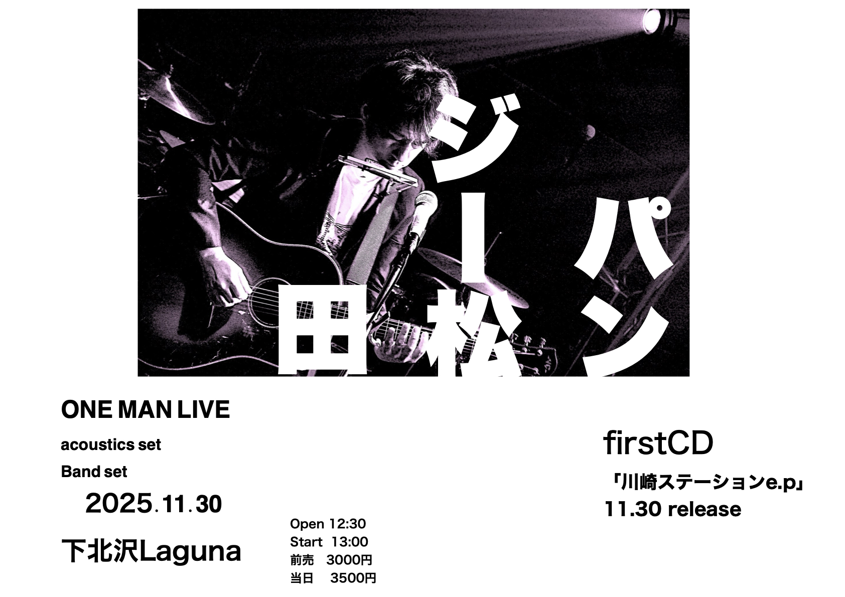 ファーストCD「川崎ステーションe.p」発売記念ワンマンライブ