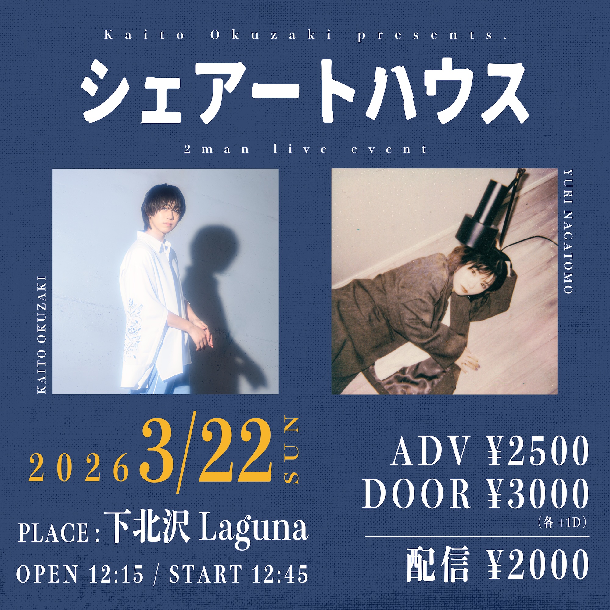 奥崎海斗 2man live eventシェアートハウス