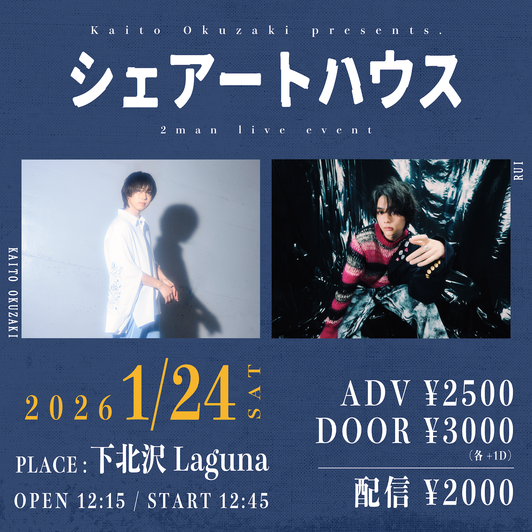 奥崎海斗 2man live eventシェアートハウス