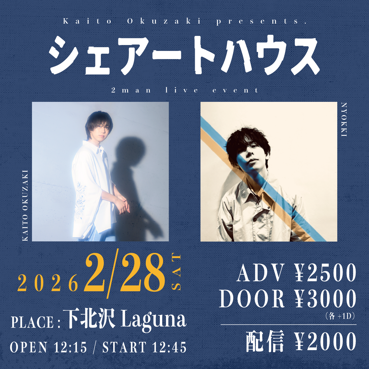 奥崎海斗 2man live eventシェアートハウス