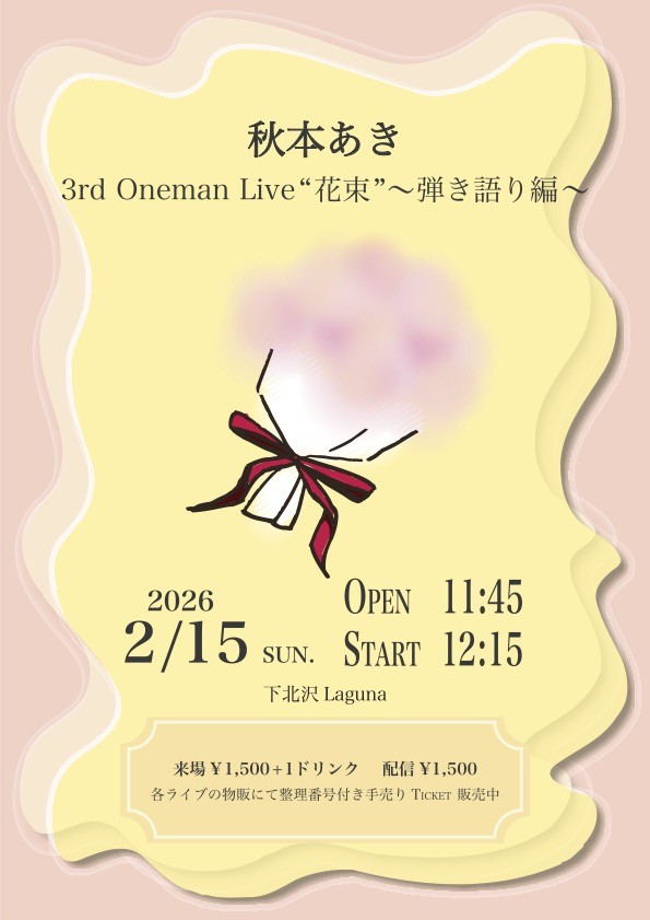 秋本あき 3rd Oneman Live”花束”〜弾き語り編〜