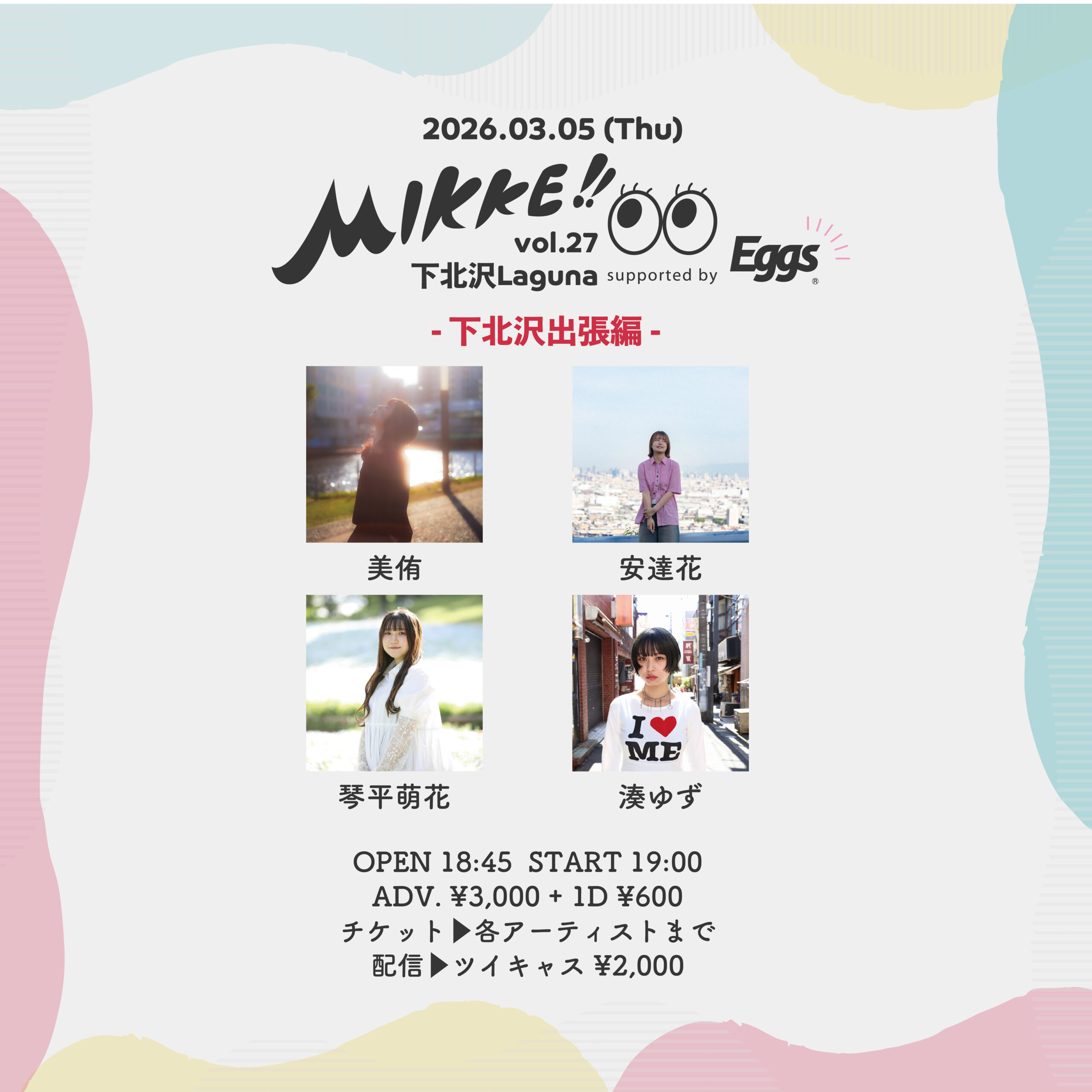 “MIKKE vol.27” 〜下北沢出張編〜 supported by Eggs