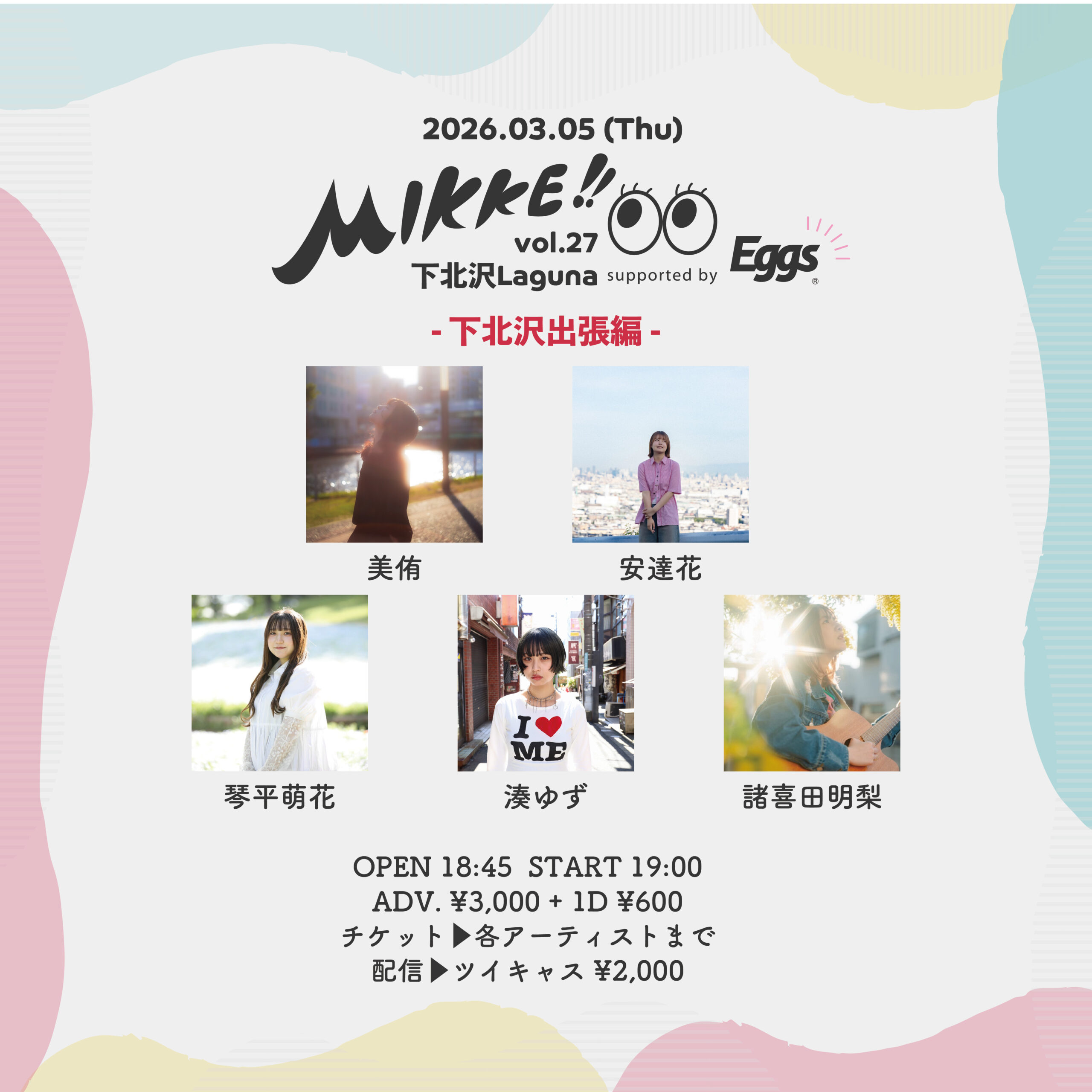 “MIKKE vol.27” 〜下北沢出張編〜 supported by Eggs