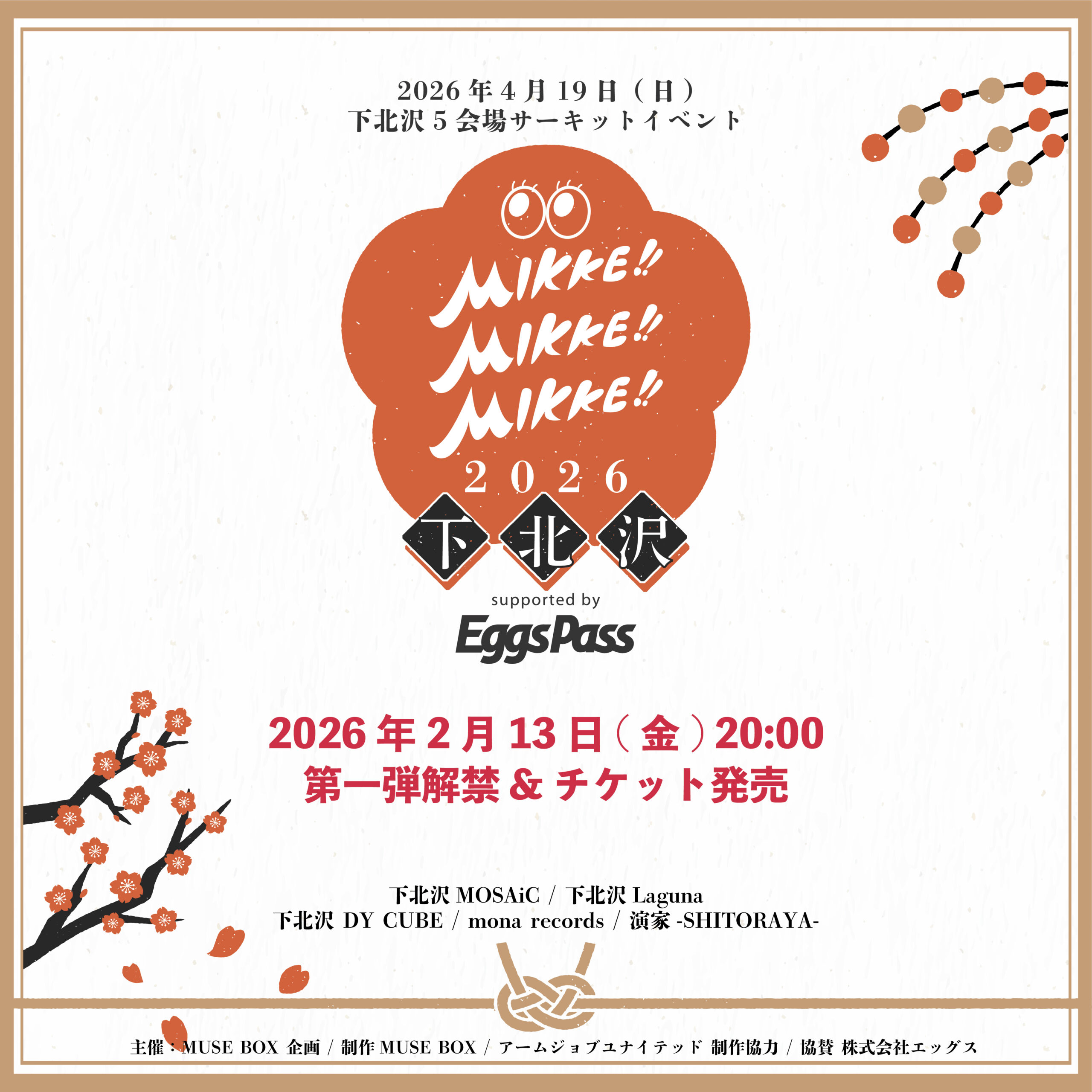 MIKKE!! MIKKE!! MIKKE!! 2026 下北沢