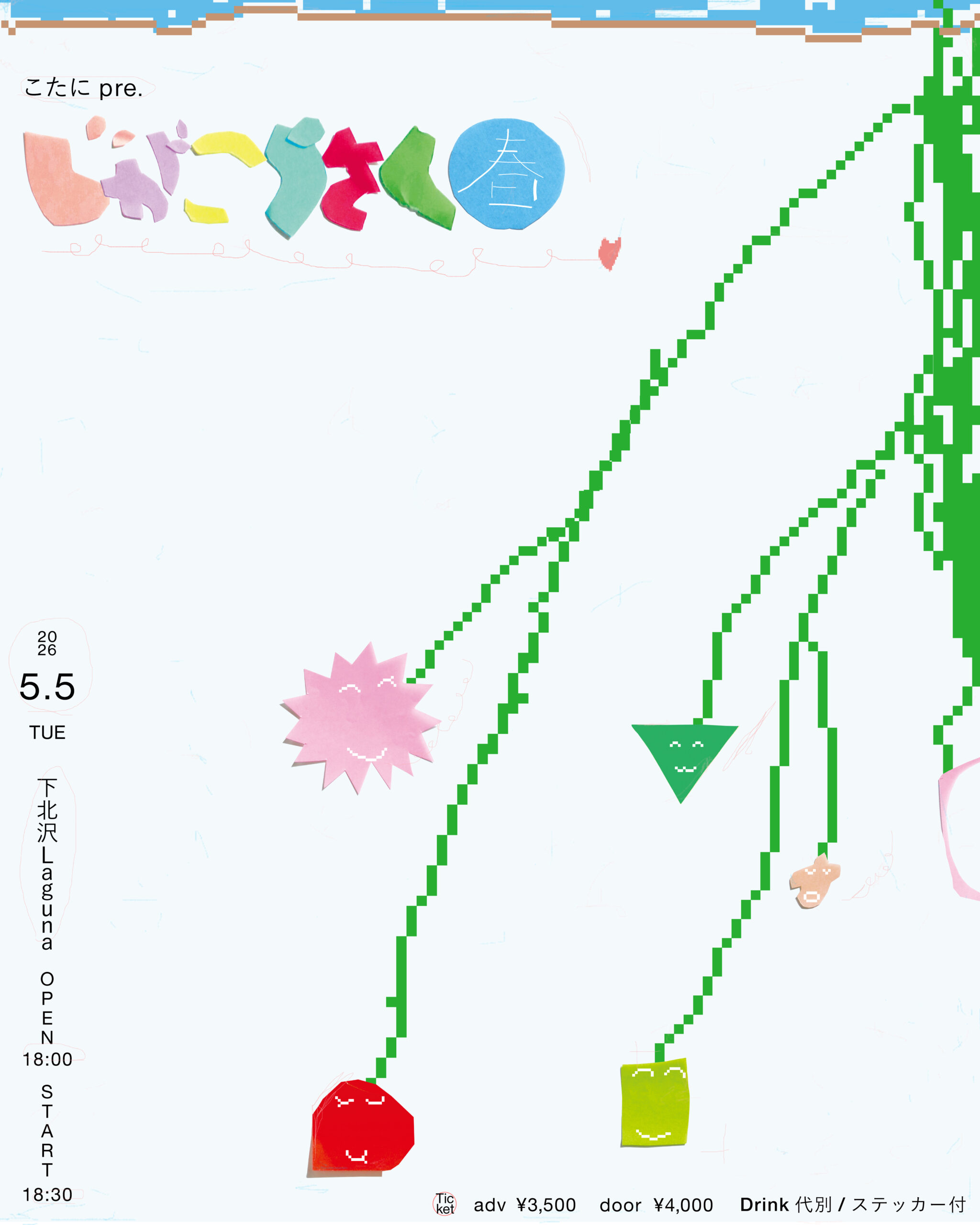 こたにpre.「じがこうさく -春- 」