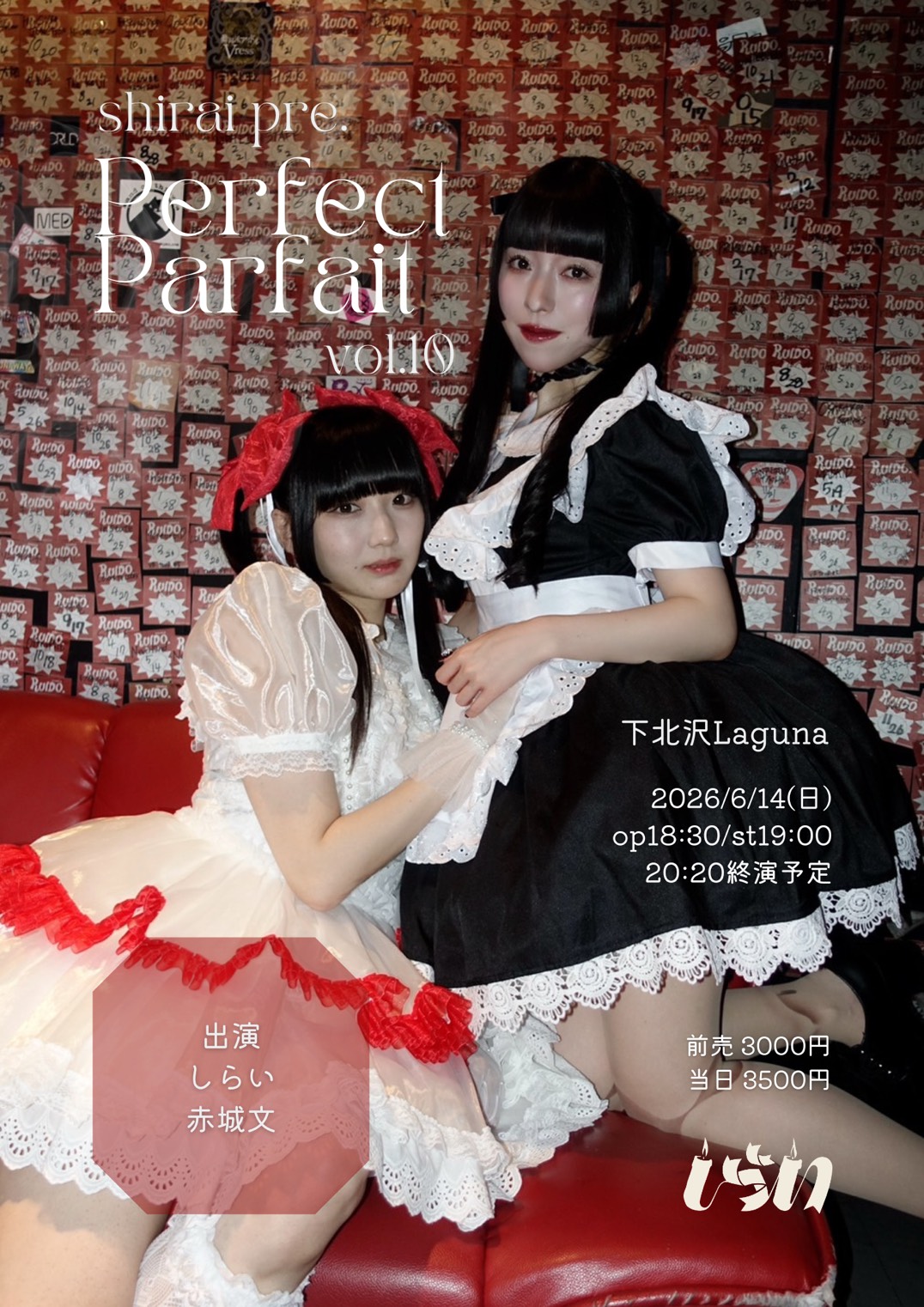 しらいpre.Perfect Parfait vol.10