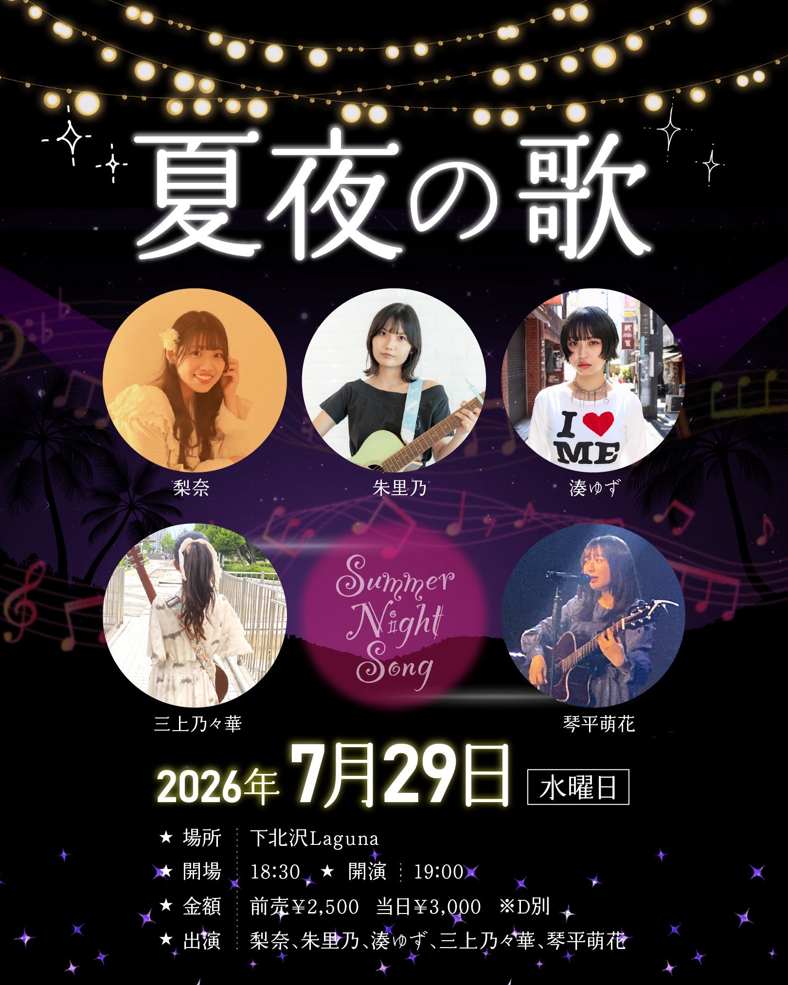 Laguna 18th Anniversary夏夜の歌