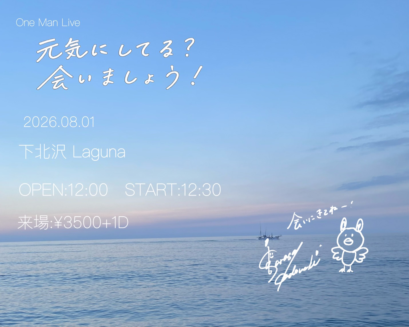 Laguna 18th Anniversary元気にしてる？会いましょう！