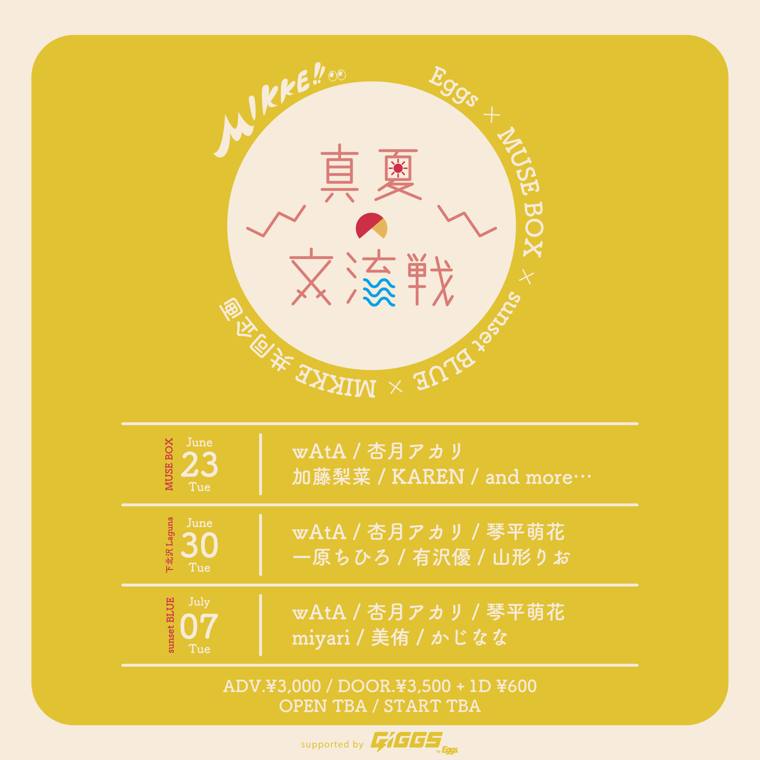 Eggs × MUSE BOX × sunset BLUE × Laguna × MIKKE 共同企画『真夏の交流戦!!』東京編