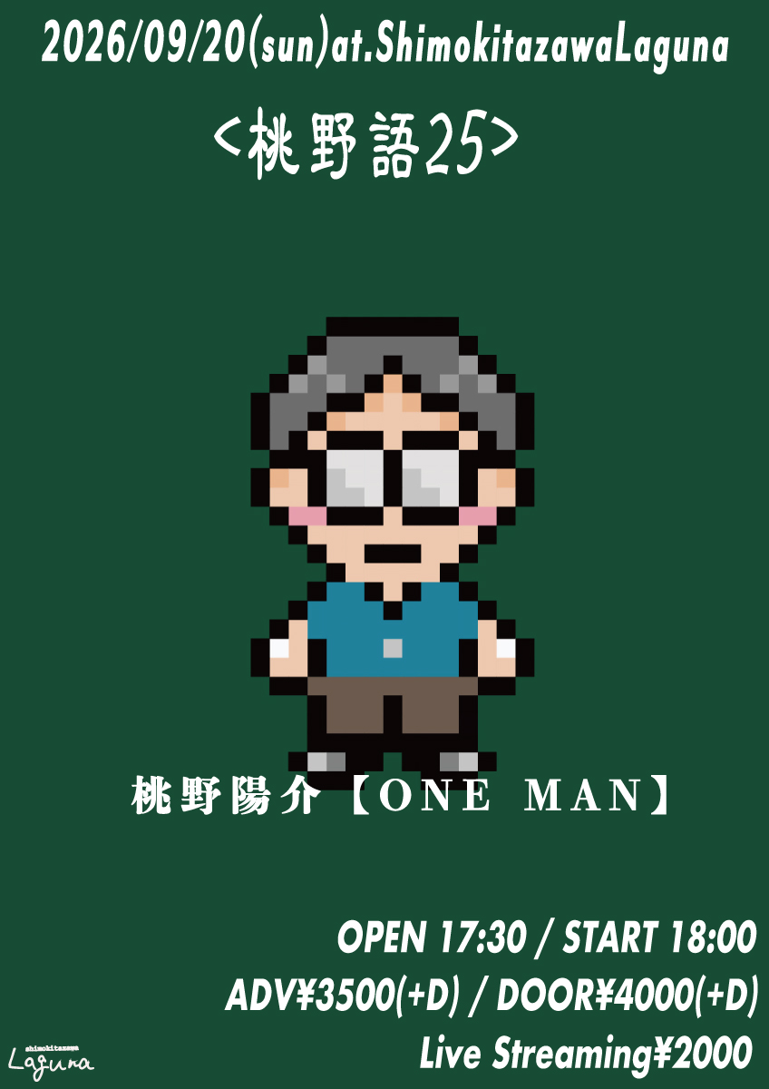 桃野語25