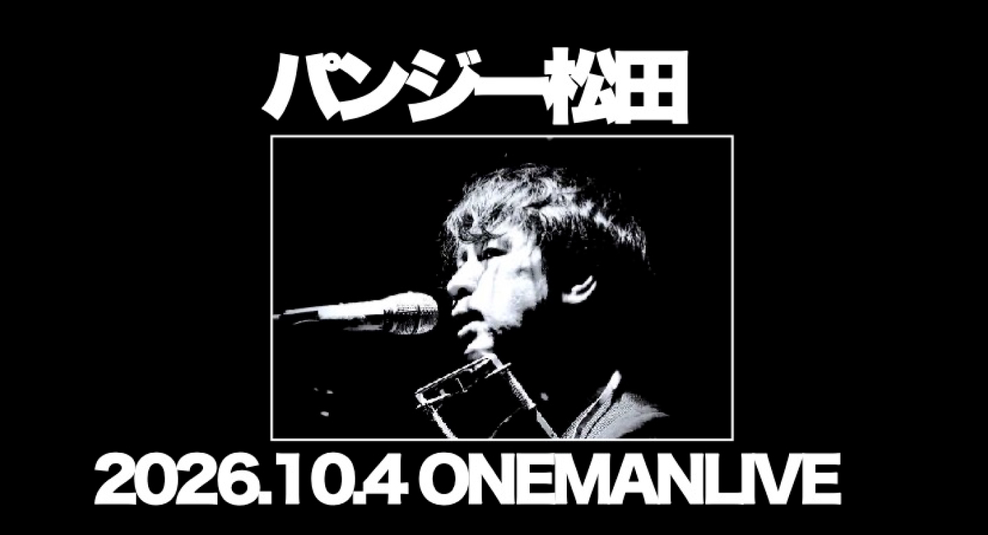 パンジー松田【ONE MAN】