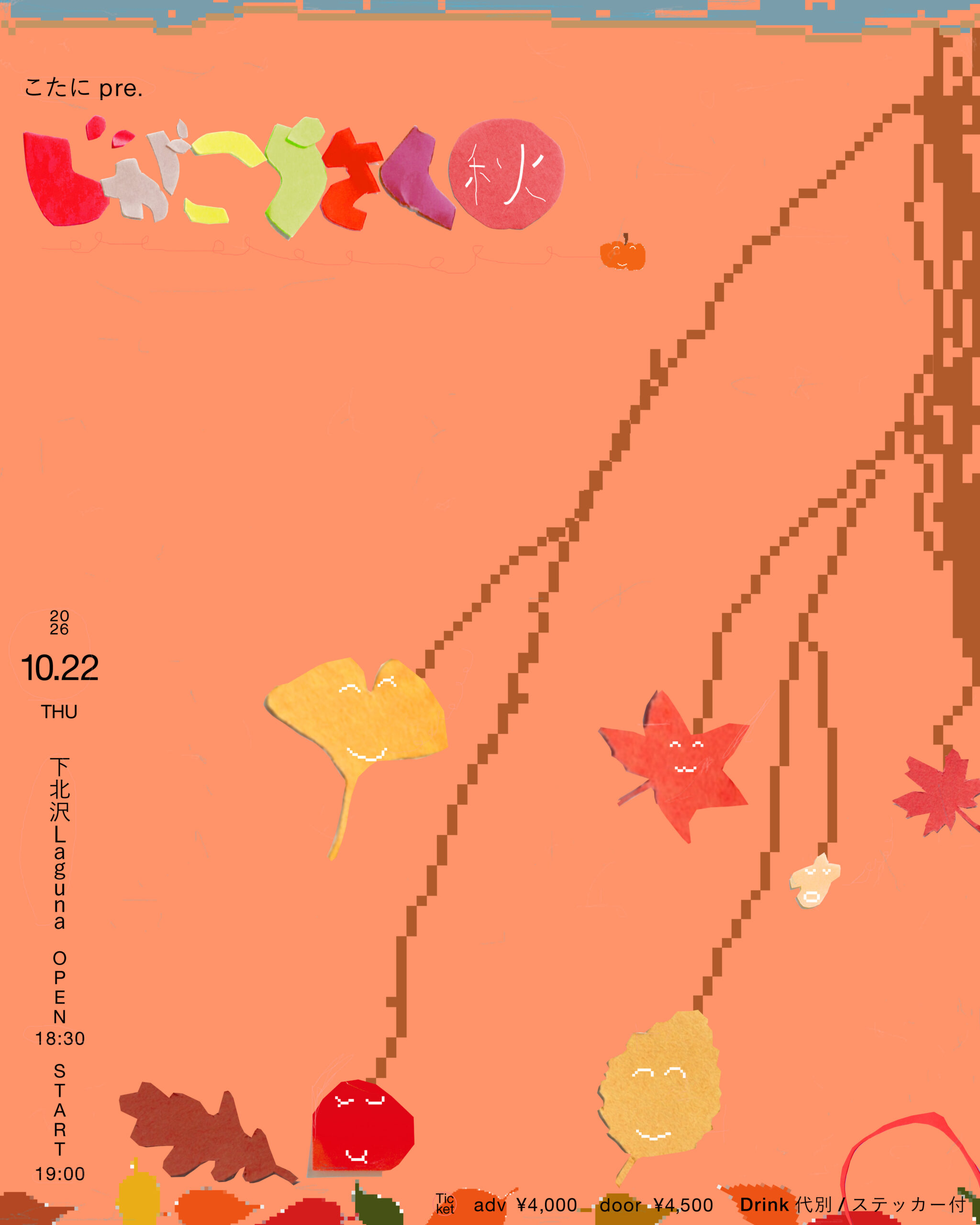 こたにpre.「じがこうさく -秋- 」