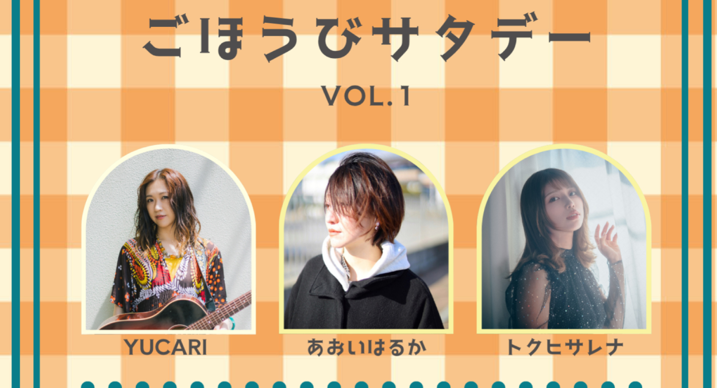YUCARI／あおいはるか／トクヒサレナ