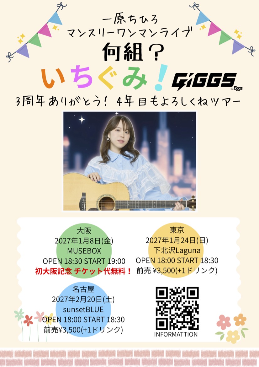 一原ちひろ マンスリーワンマンライブ何組？いちぐみ！3周年ありがとう4年目もよろしくねツアー 東京編 supported by GIGGS by Eggs